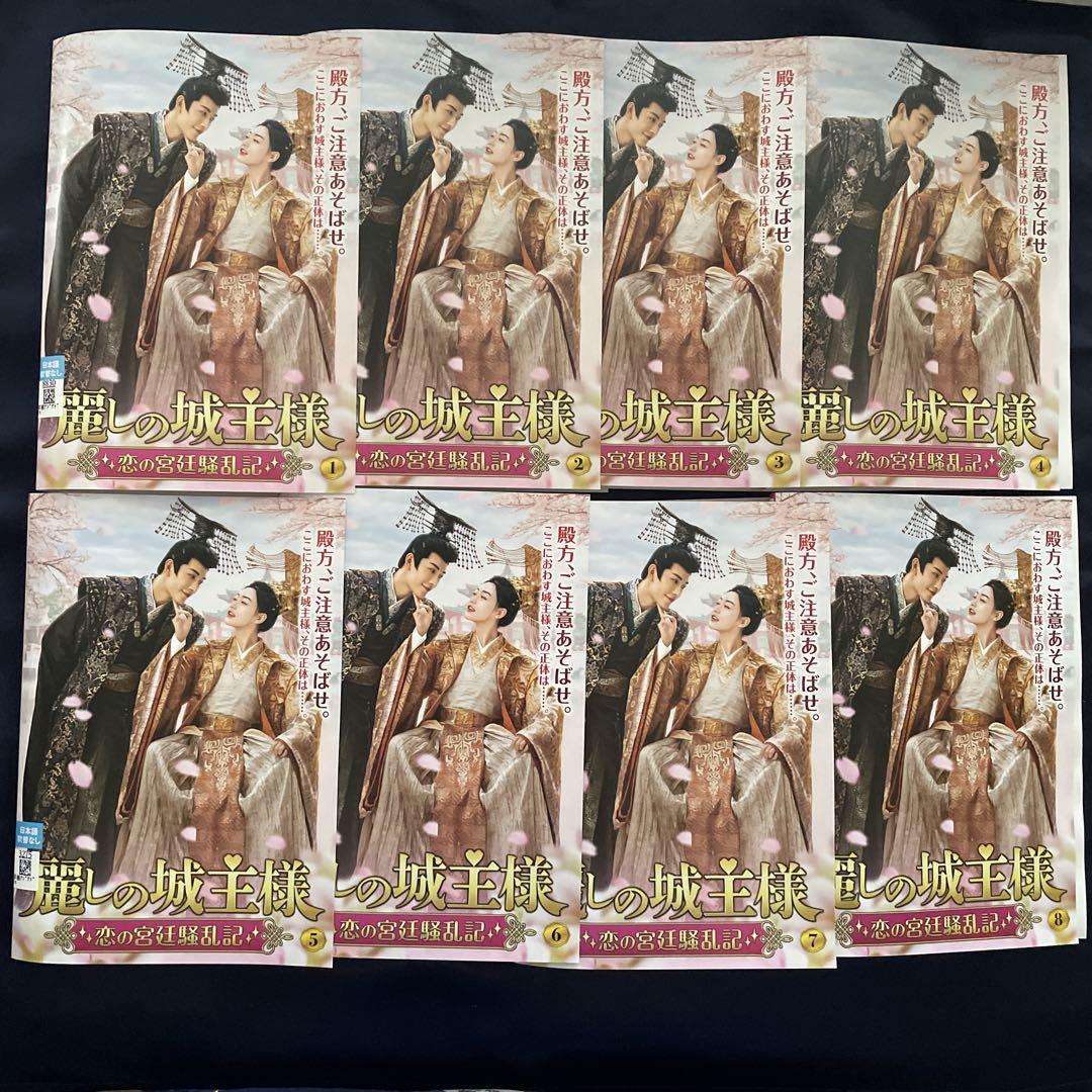 明日発送 中国 ドラマ「麗しの城主様ー恋の宮廷騒乱記ー」 DVD BOX 中国 ドラマ「麗しの城主様ー恋の宮廷騒乱記様ー」 DVD BOX