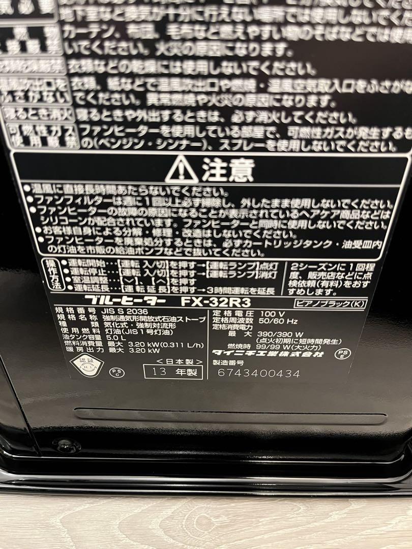 DAINICHI FX-32R3(K) BLACK 石油ファンヒーター