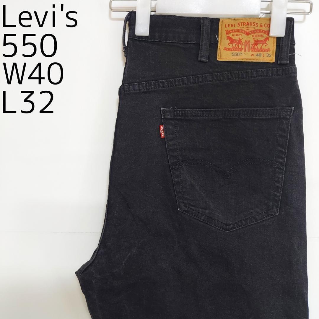 リーバイス550 Levis W40 ブラックデニム 黒 バギーパンツ 7806