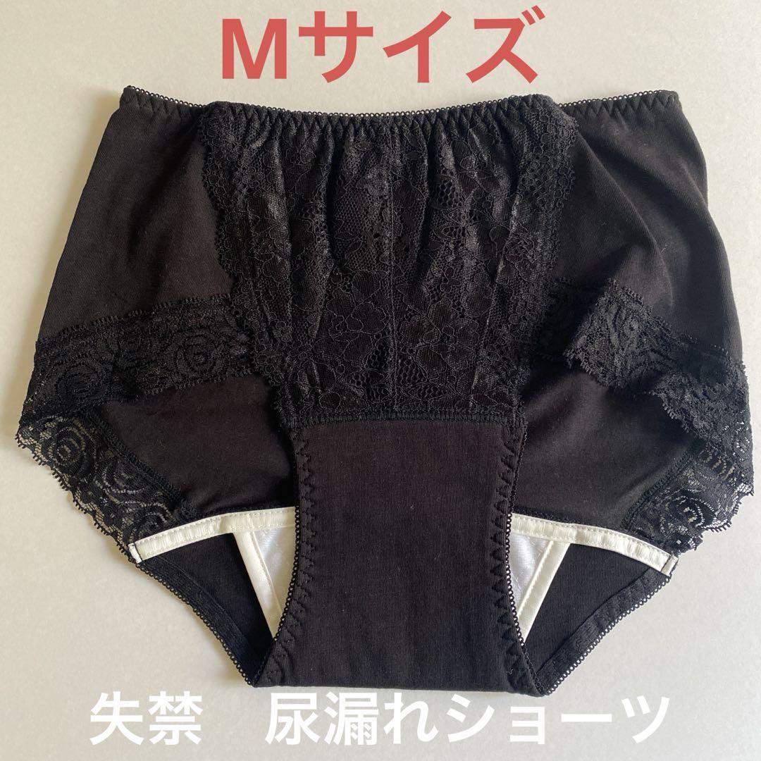 尿漏れパンツ 女性 レディース 失禁ショーツ 尿漏れ ショーツ M ブラック 黒
