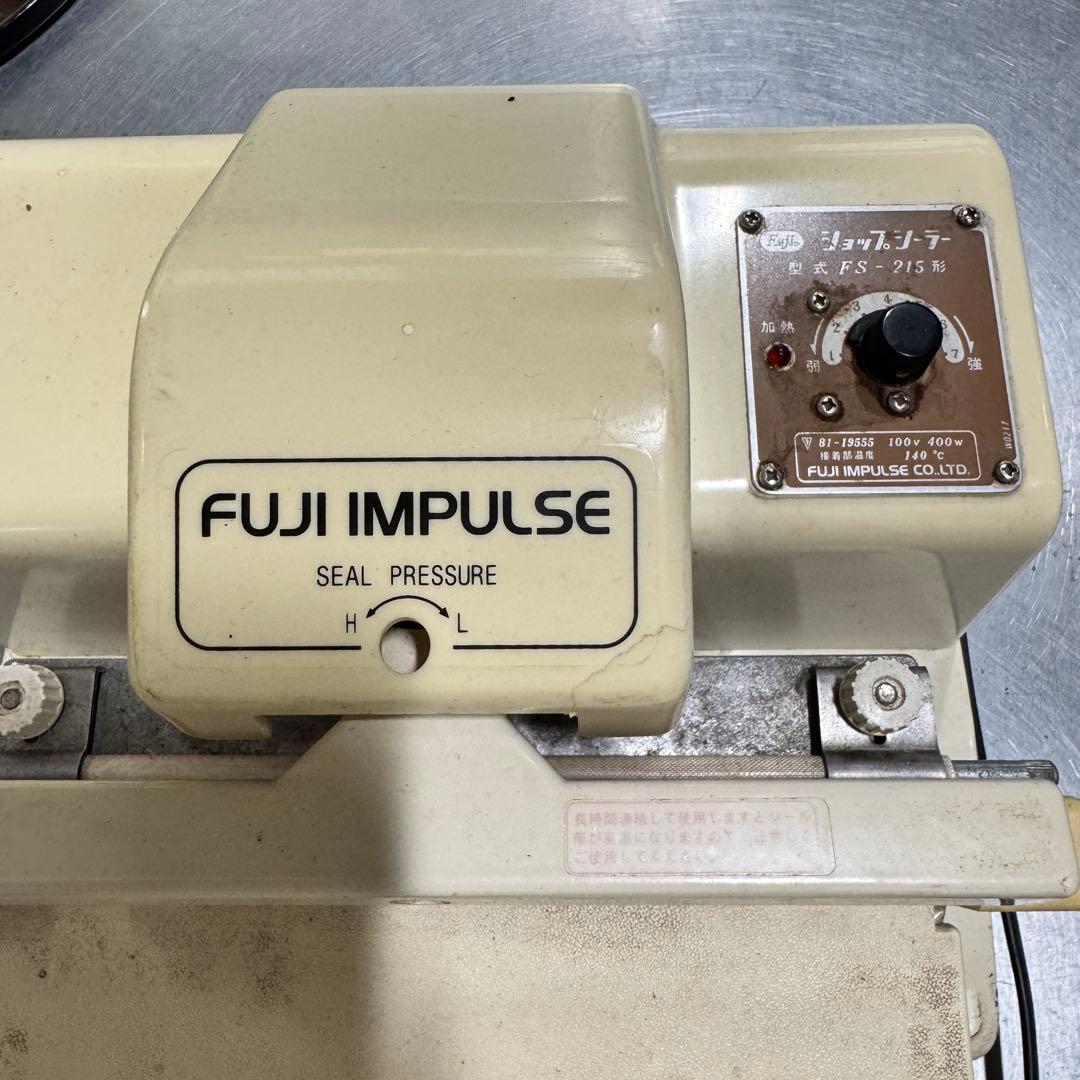(動作良好)富士インパルス FUJIIMPULSE ショップシーラー (動作良好)富士インパルス FUJIIMPULSE ショップシーラー