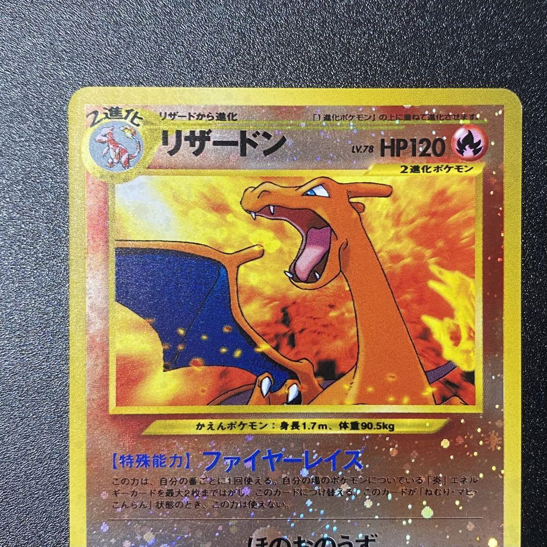 【良品⇆美品】旧裏　リザードン　ファイヤーレイズ　キラ　ポケモンカード　ポケカ