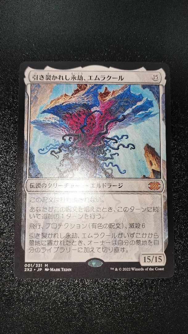 MTG 引き裂かれし永劫、エムラクール foil 日本語　2枚セット Foil】《引き裂かれし永劫、エムラクール/Emrakul, the Aeons