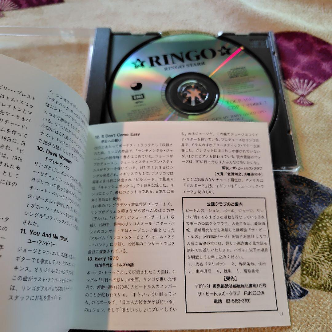 リンゴ・スター 日本盤 1995年再発盤 AOR ハードロック ネオアコ