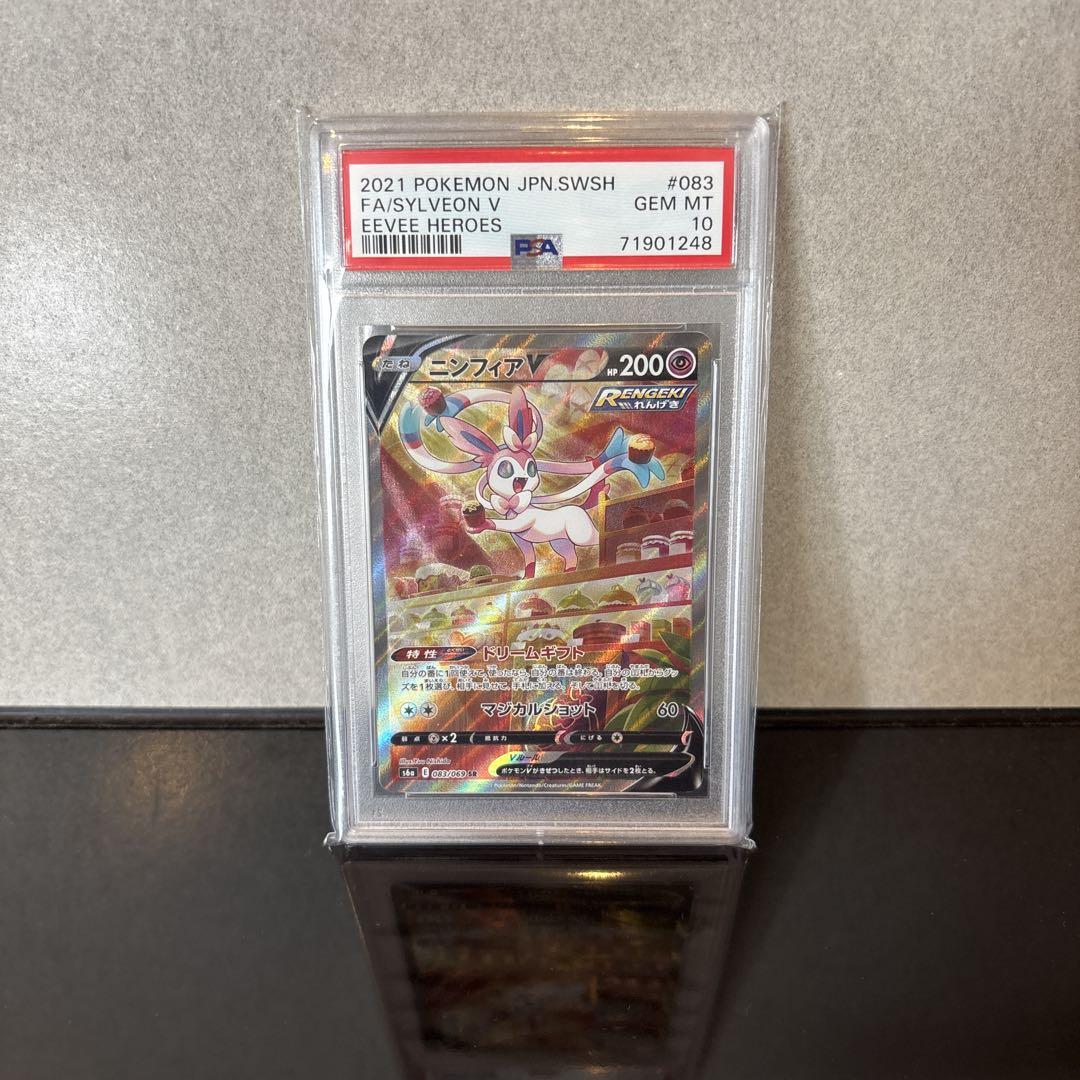【完美品】ニンフィアV SR PSA10 イーブイヒーローズ S6a