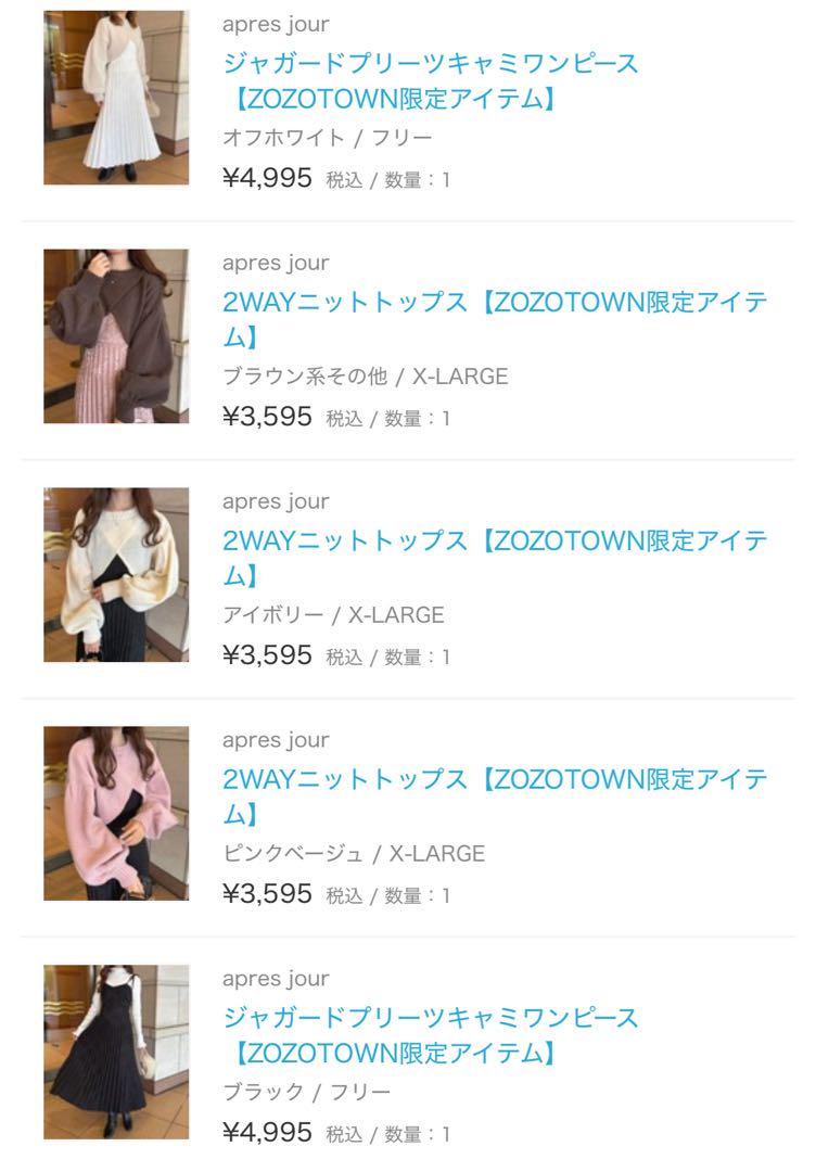 apres jour ジャガードプリーツキャミワンピース 完売品　まとめ売り