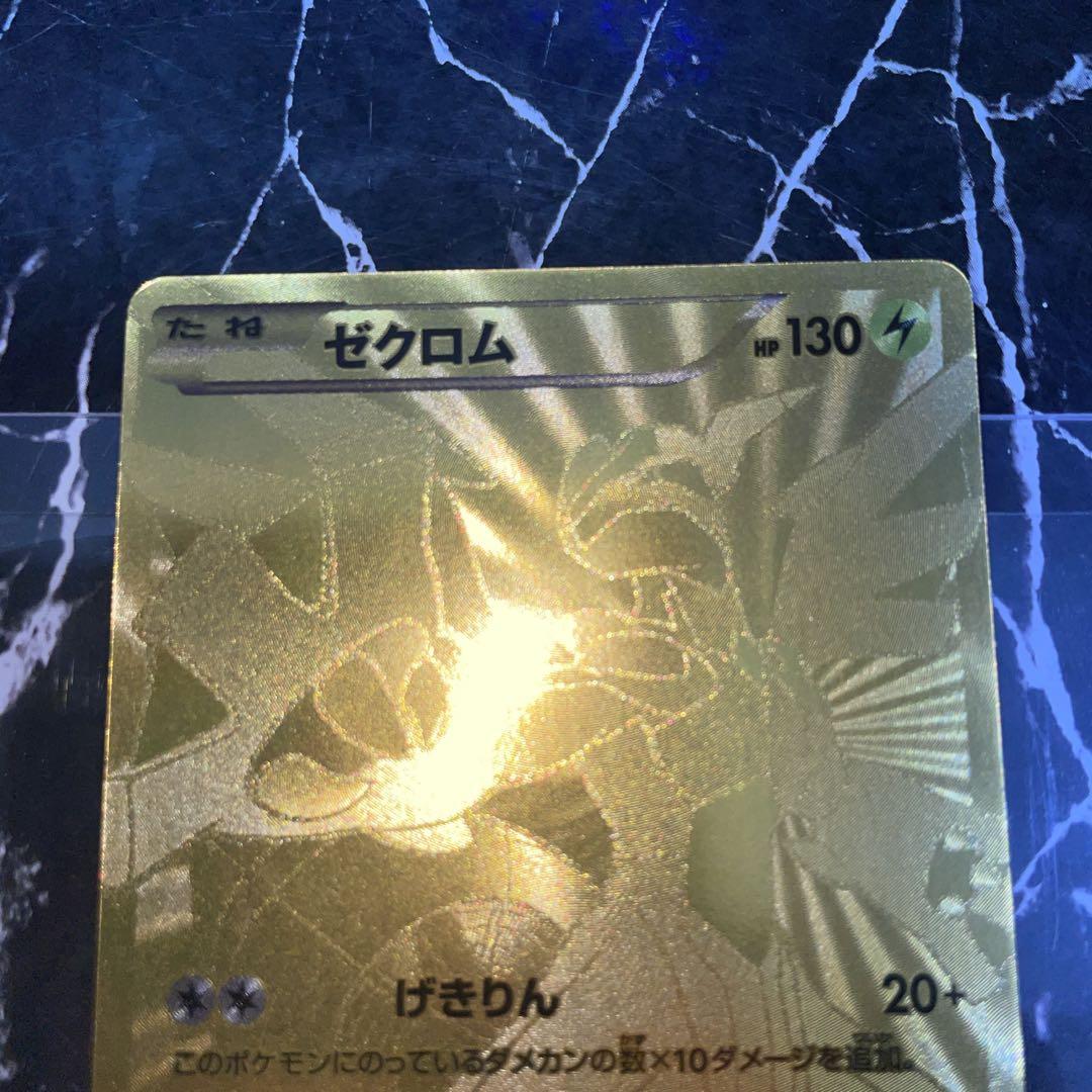 ゼクロムEBB