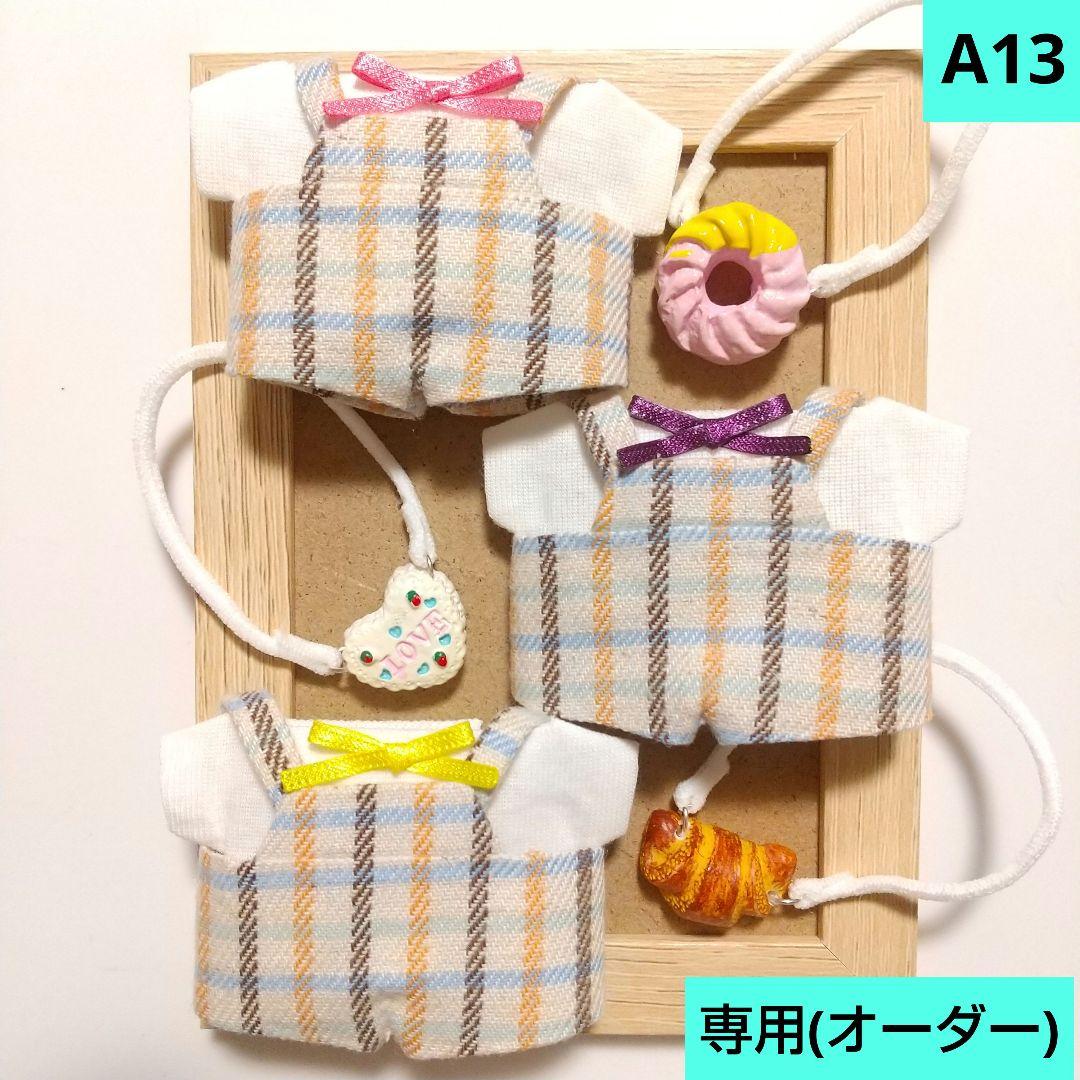 A13【にゅ様】にじぱぺサイズ　ぬい服　サロペットセット