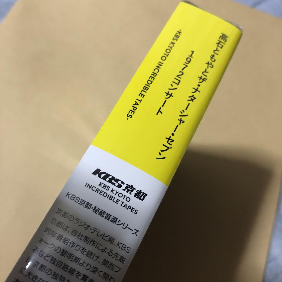 Amazon.co.jp: 未開封 非売品 CD 高石ともやとザナターシャ