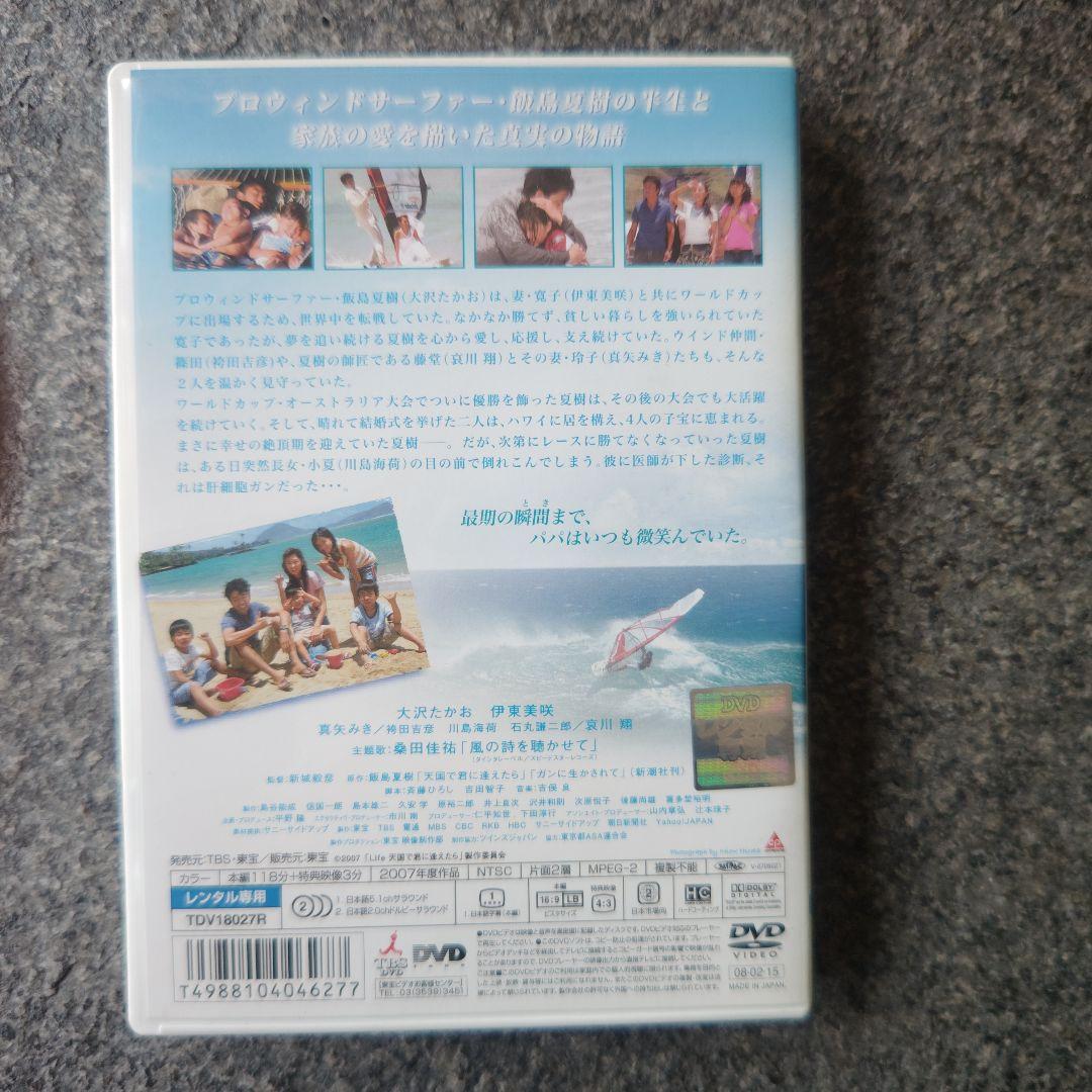 Life 天国で君に逢えたら DVD - メルカリ