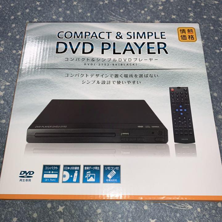 新品未開封 コンパクトシンプルdvdプレーヤー 期間限定60 Off