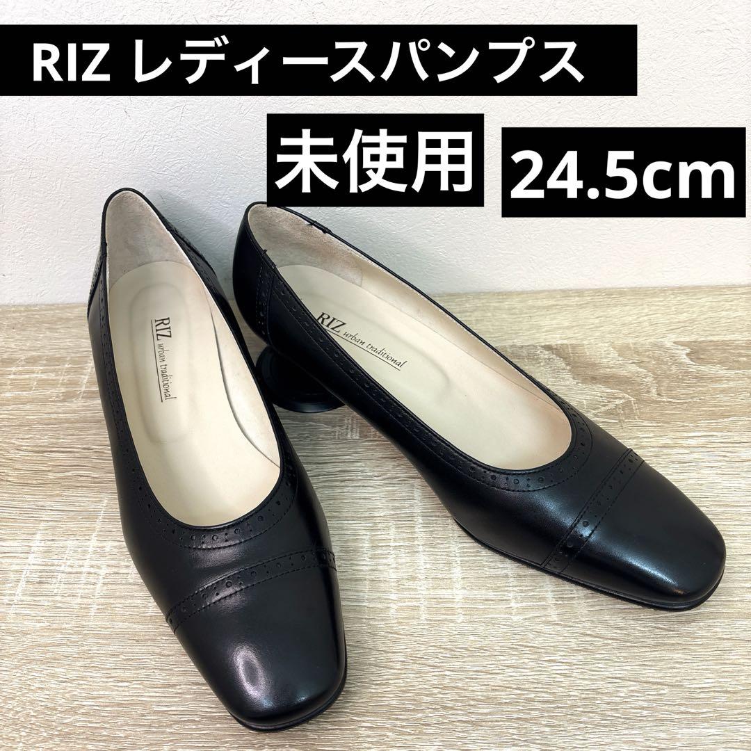 リズ　新品　レディースパンプス　本革　3E 黒　24.5cm
