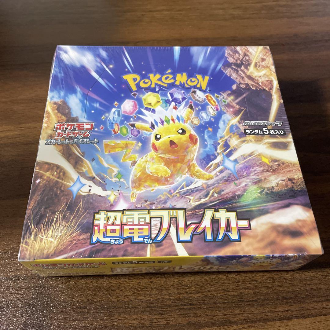 ポケモンカード 超電ブレイカー シュリンク付き 未開封 BOXケース付き