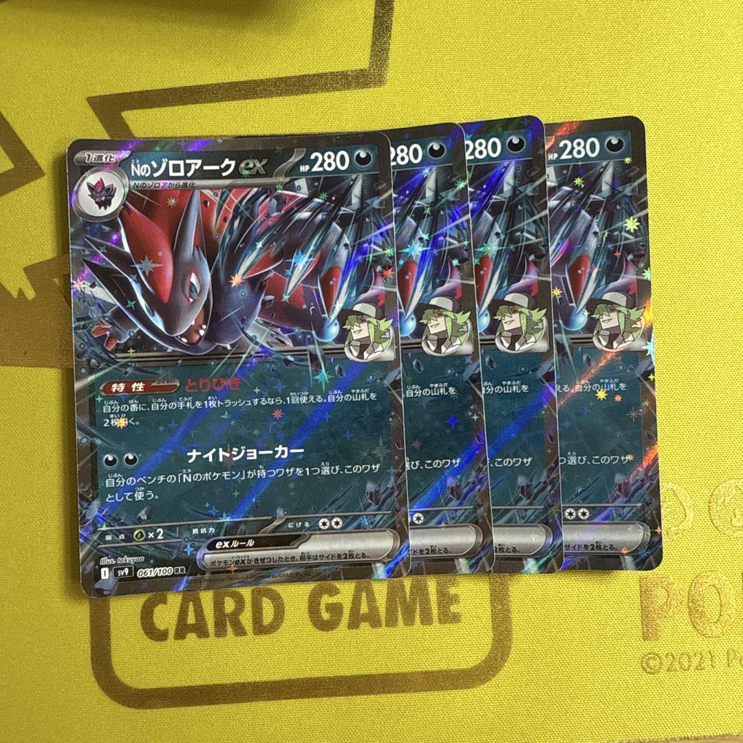 ポケモンカード Nのゾロアーク ex 4枚セット - メルカリ