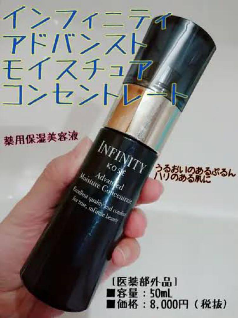 インフィニティ　アドバンスト モイスチュア コンセントレート セラム　サンプル アドバンスト モイスチュア コンセントレート セラム