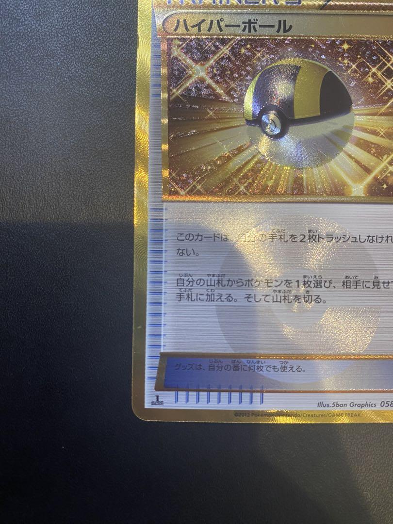ハイパーボール ur bw8