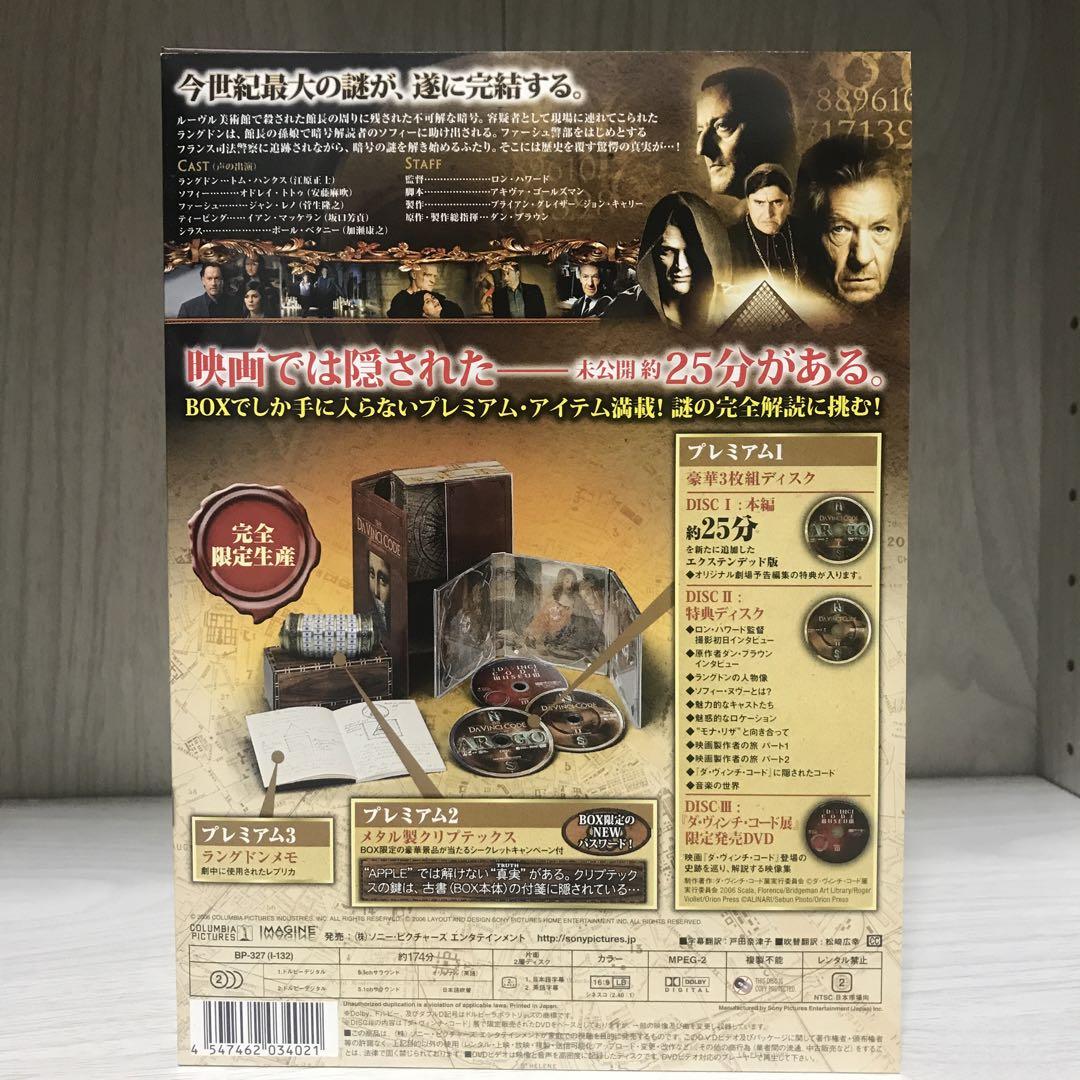 ダ・ヴィンチ・コード コンプリートBOX('06米)〈完全初回限定生産・3枚組〉 ダ・ヴィンチ・コード コンプリートBOX('06米)〈完全初回限定