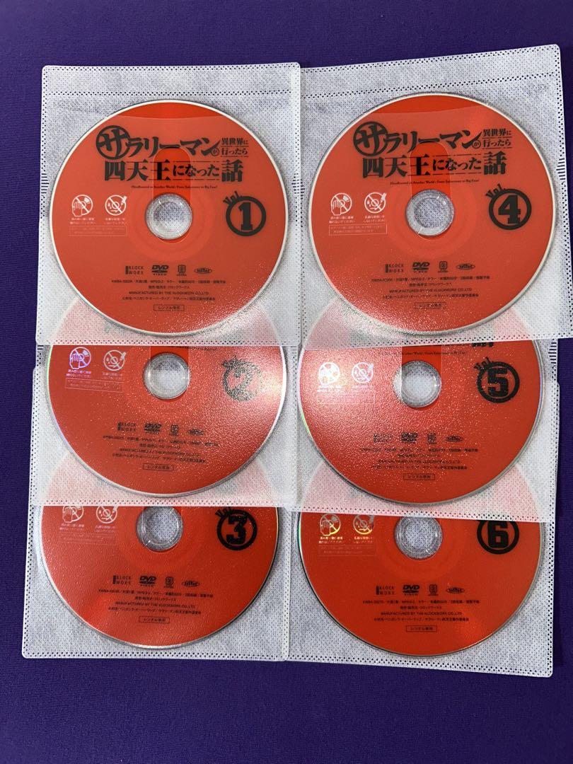 サラリーマンが異世界に行ったら四天王になった話　全6巻　DVD
