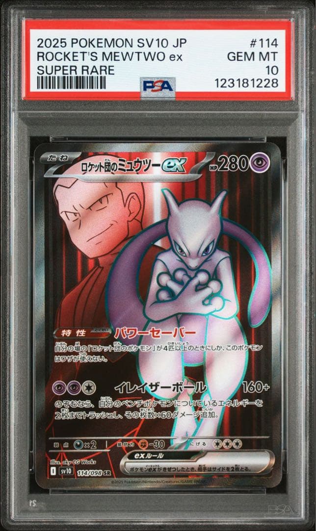 PSA10 ロケット団のミュウツーex SR UR セット 連番 sv10 PSA10】ロケット団のミュウツーex SR UR SV10 連番 | Shop at