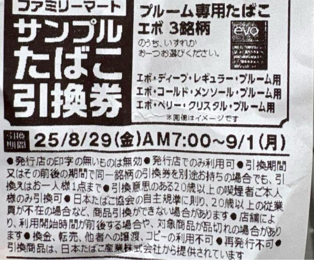 ko専用たばこ 引換券 ファミリーマート　45枚