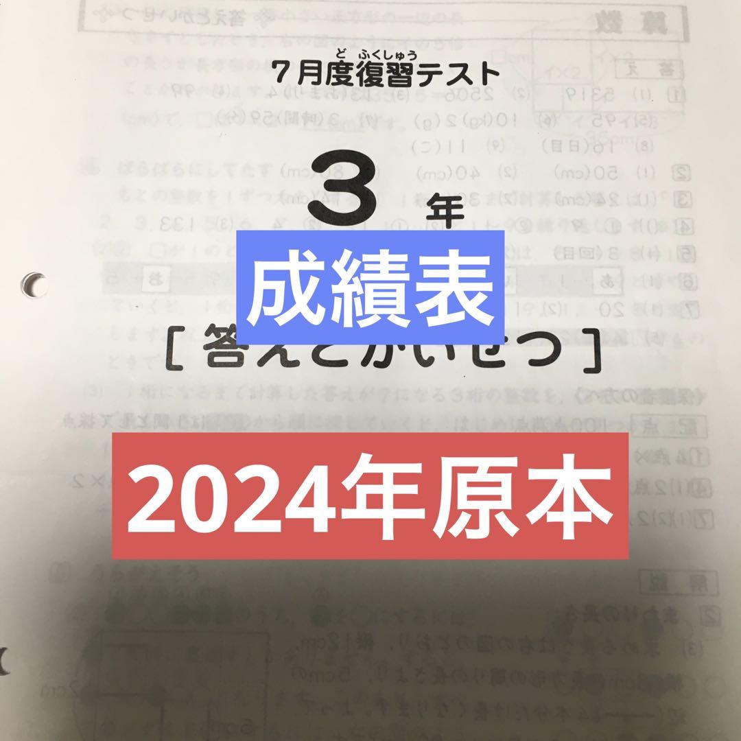 サピックス2023年-2024年 3年テスト フルセット原本 サピックス 2023年 7月度復習テスト3年 原本！ - メルカリ
