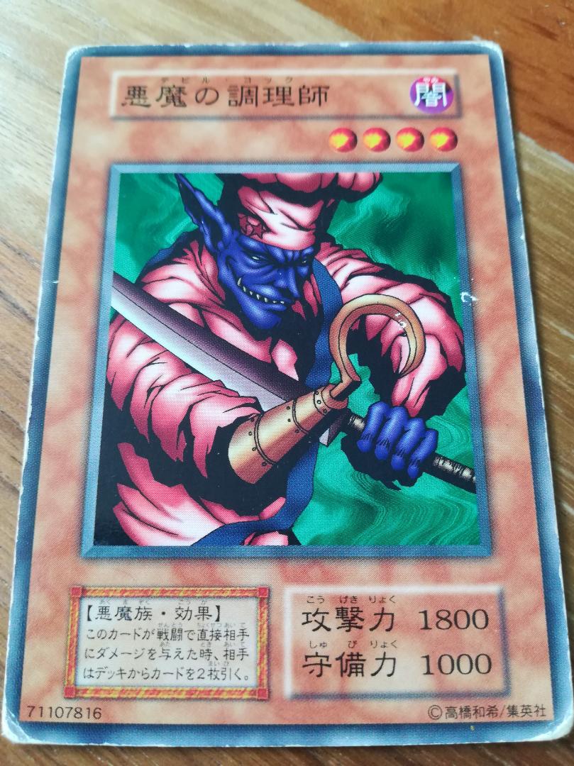 メルカリ 遊戯王 初期ノーマル Booster7 悪魔の調理師 300 中古や未使用のフリマ メルカリ 遊戯王 初期ノーマル Booster7 悪魔の調理師 300 中古や未使用のフリマ