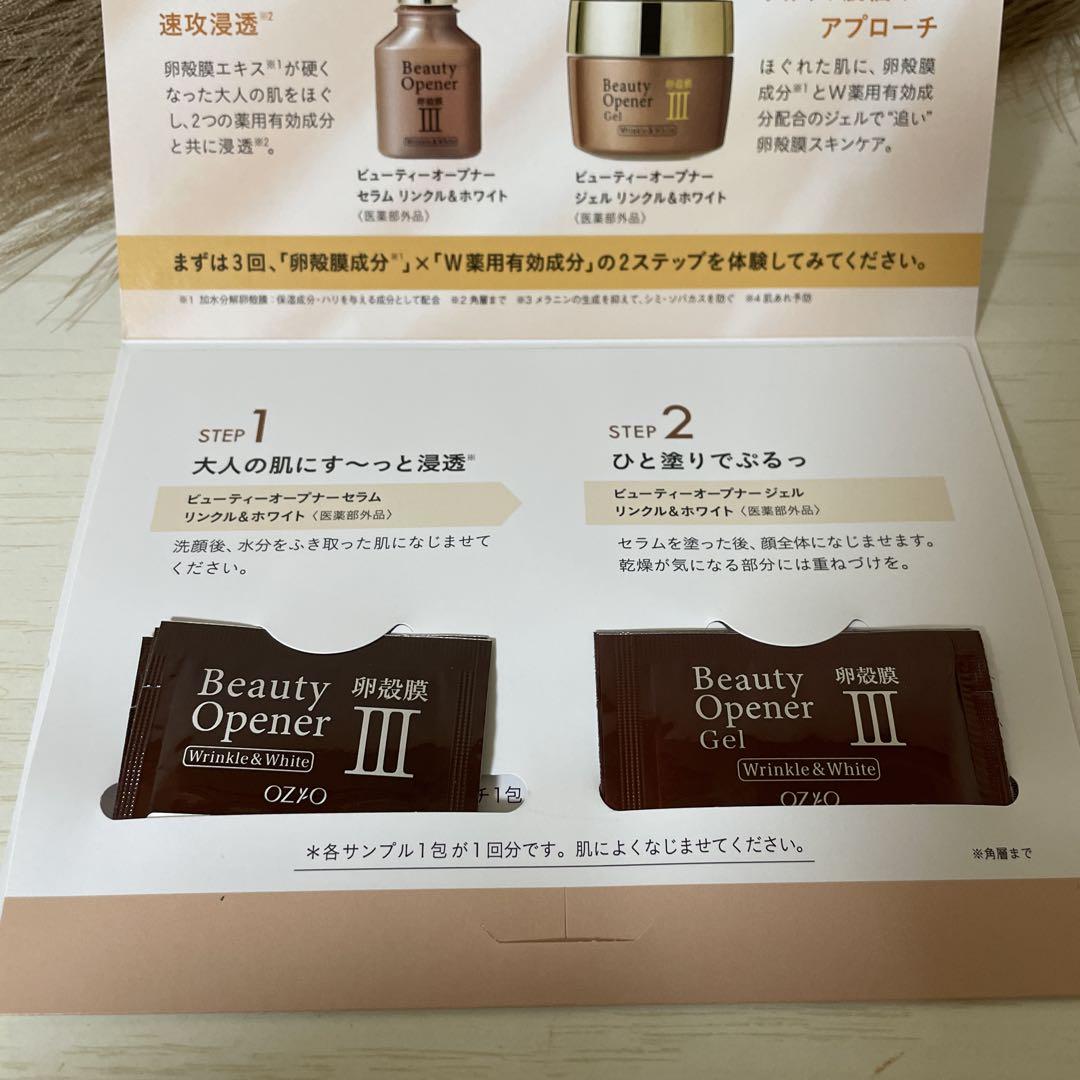 ビューティーオープナージェル リンクル＆ホワイト＜医薬部外品