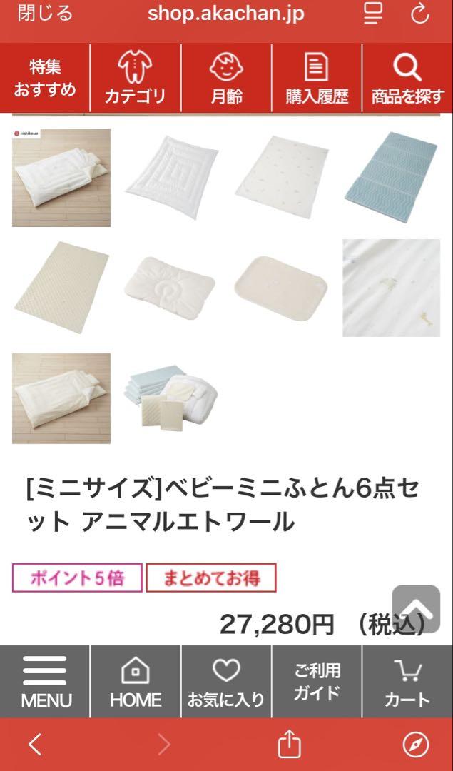 西川製 日本製[ミニサイズ]ベビーふとん6点セット - メルカリ