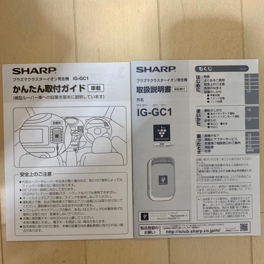 今季一番 Sharp プラズマクラスターイオン発生機 車用 空気清浄器