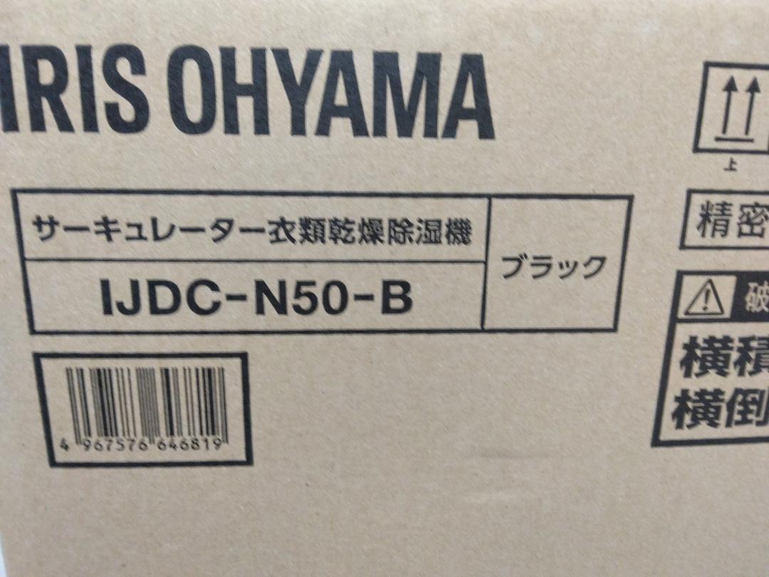 アイリスオーヤマ