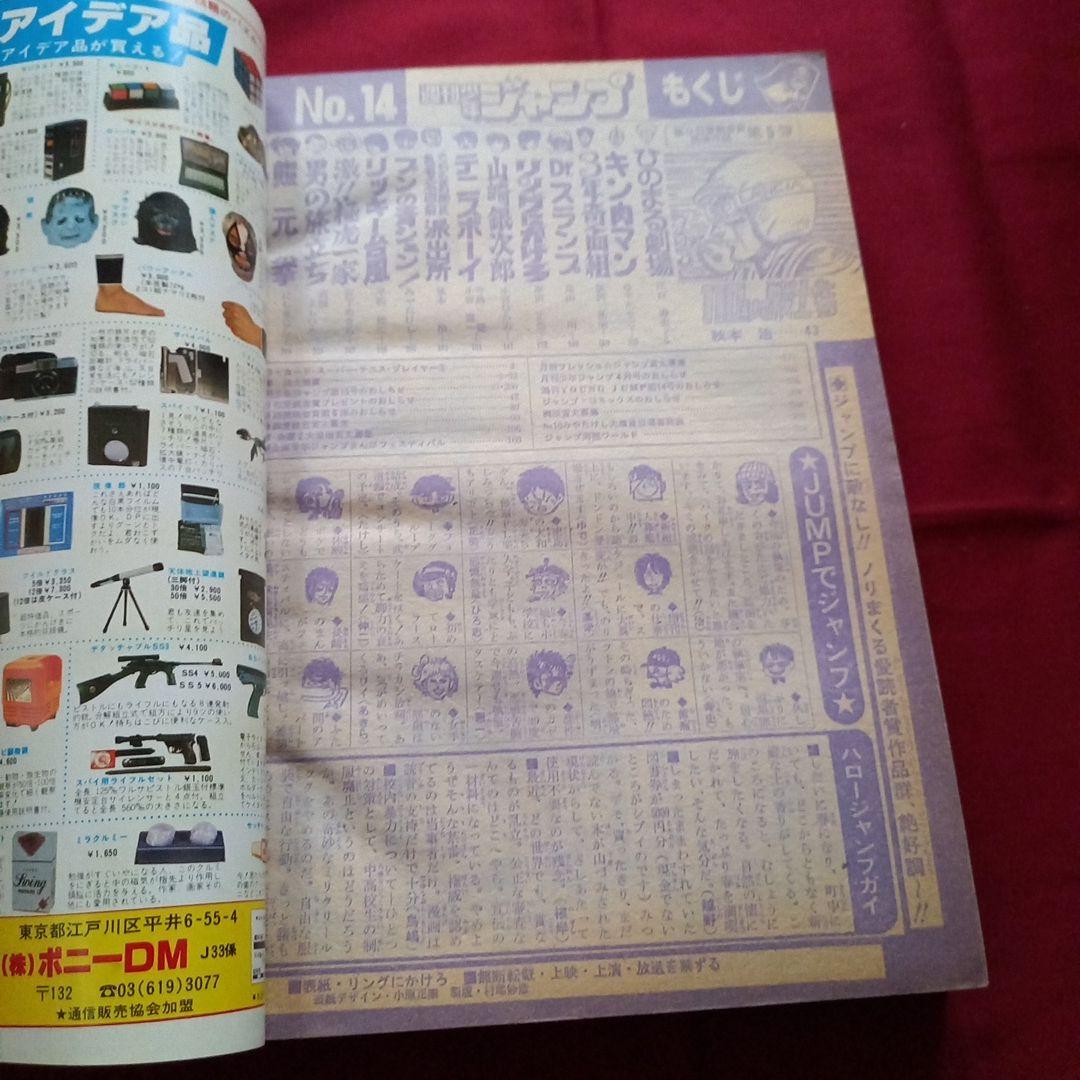 当時物美品】週刊 少年 ジャンプ 1981年37号 漫画 アニメ - メルカリ