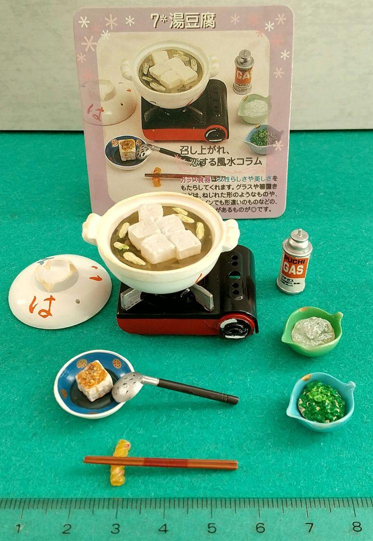 リーメント ぷちサンプルシリーズ 和食日和 湯豆腐 - メルカリ リーメント ぷちサンプルシリーズ 和食日和 湯豆腐 - メルカリ