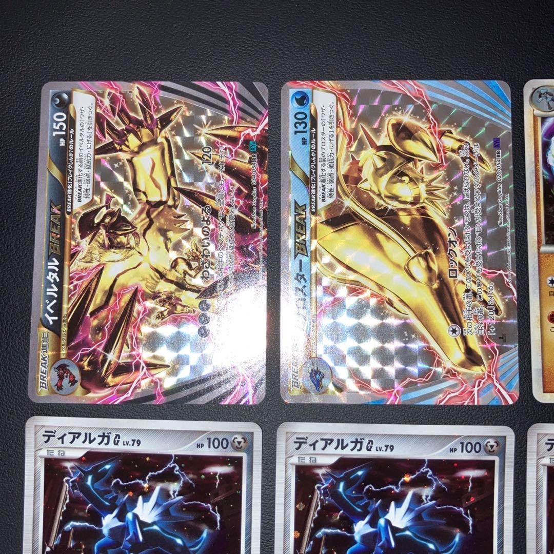 【極美品】ポケモンカード　ブレーク　等　8枚