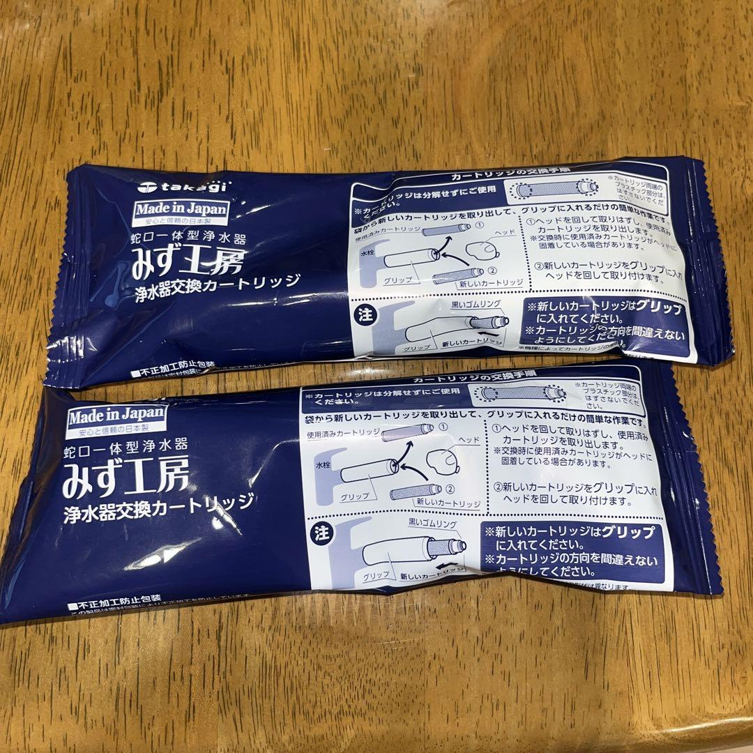 タカギ浄水器カートリッジ 2本セット