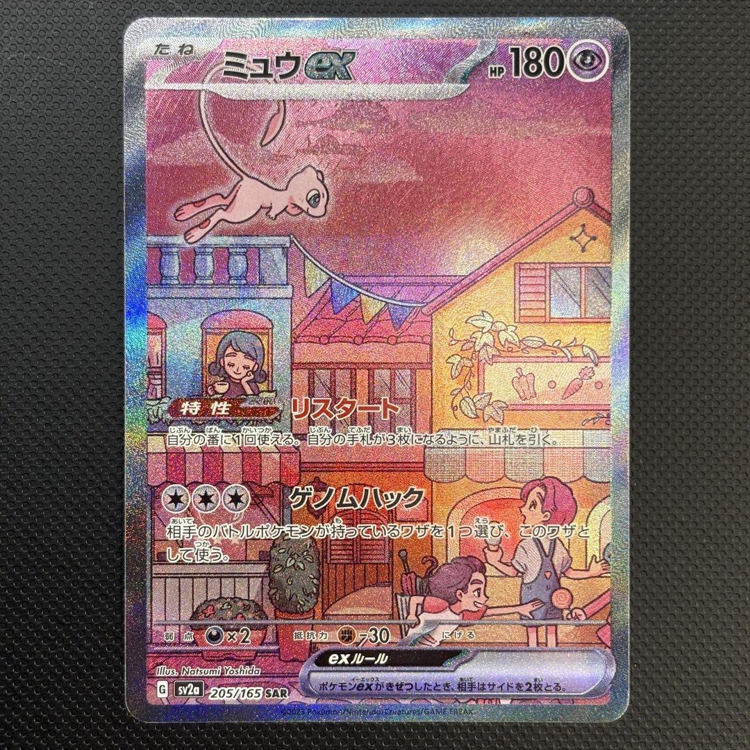 【特価】ミュウex SAR 151