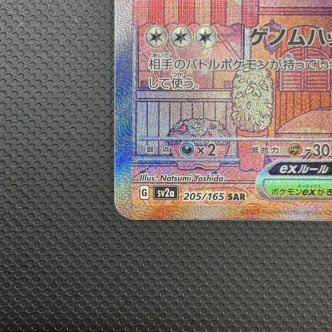 【特価】ミュウex SAR 151