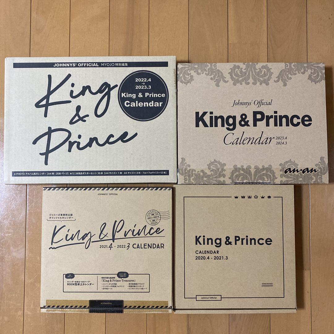 キンプリ　King&Prince　公式　カレンダー　まとめ売り　おまけあり♪ King&Prince 公式カレンダー キンプリ カレンダー まとめ売り