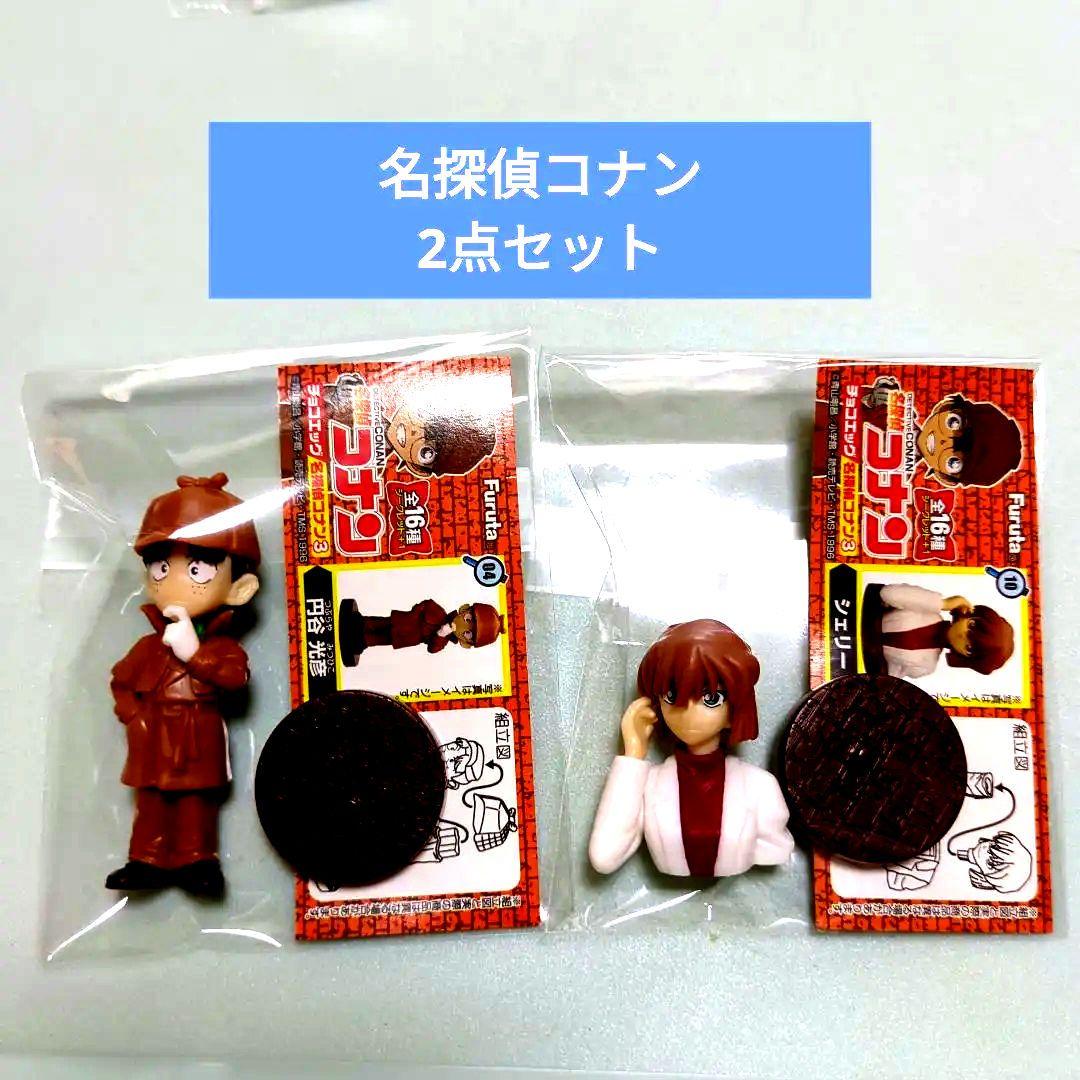 名探偵コナン チョコエッグミニフィギュア 2点セット 円谷光彦
