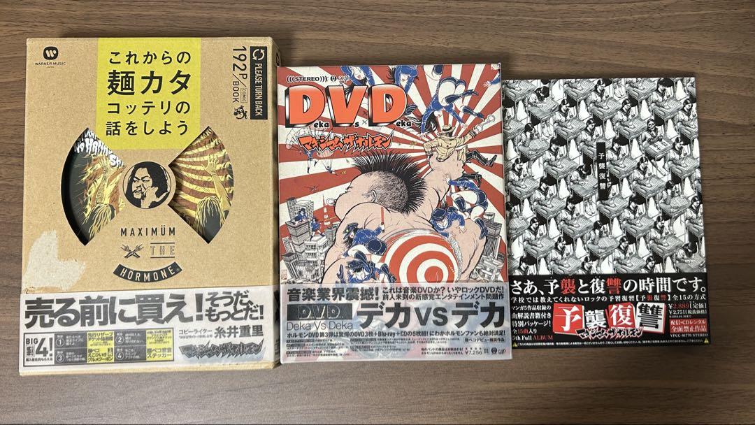 マキシマムザホルモン　CDセット