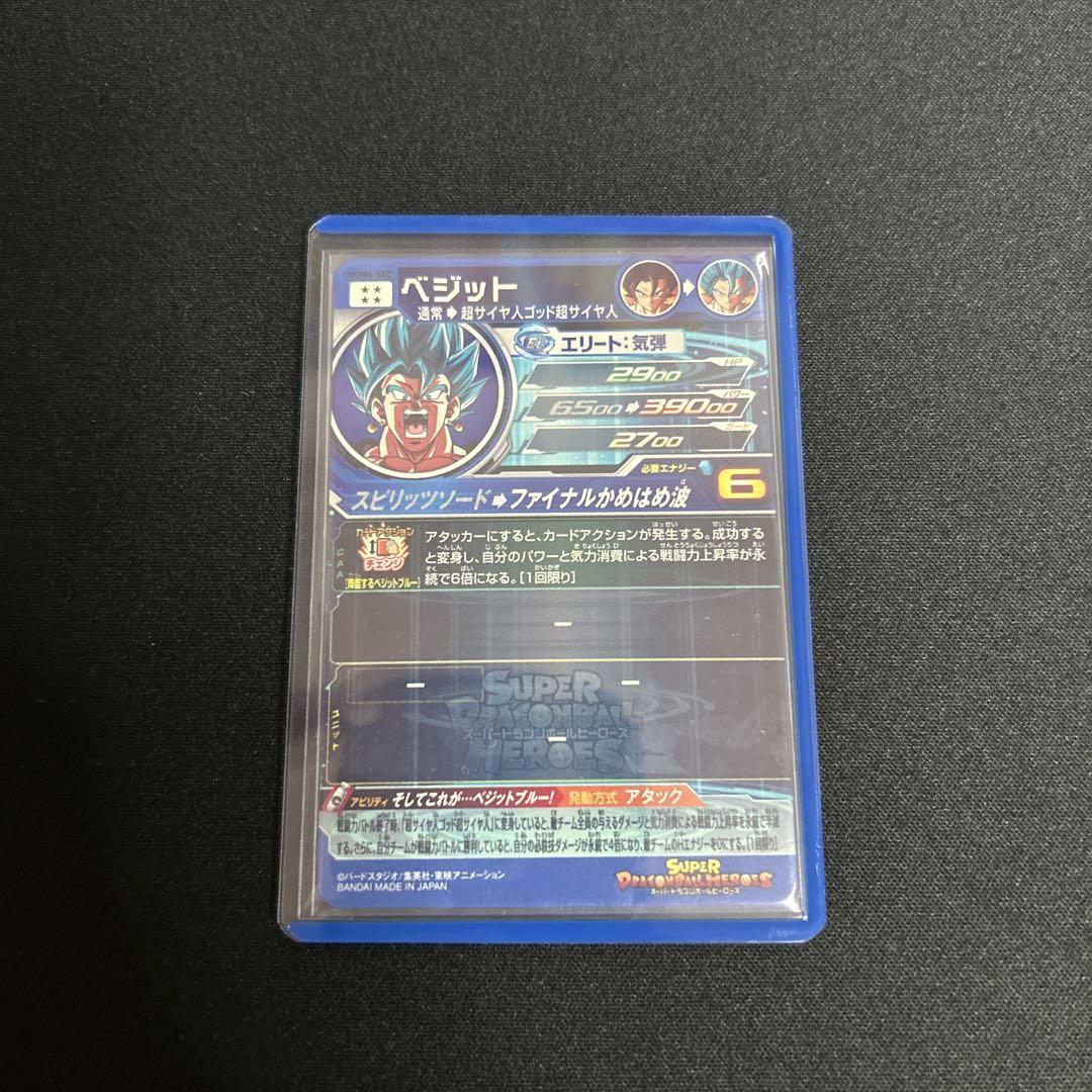 SDBH UGM4-SEC ベジット
