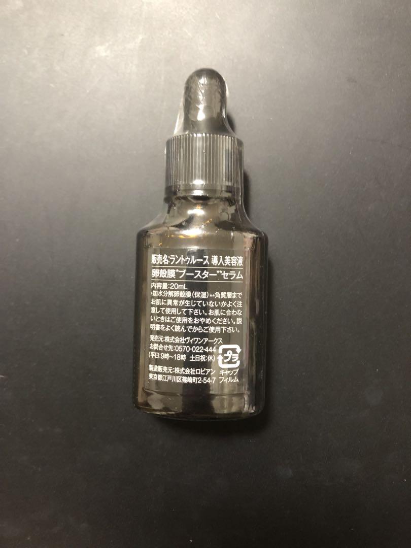 ラントゥルース　導入美容液　20ml 2本セット