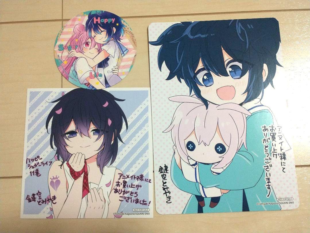 ハッピーシュガーライフ　1〜8巻・11巻