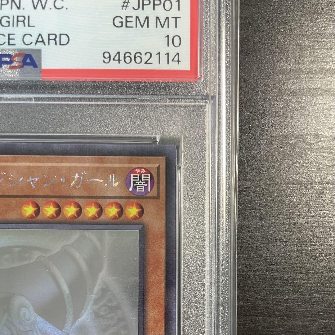 超希少/PSA10】ブラック・マジシャン・ガール ホログラフィック