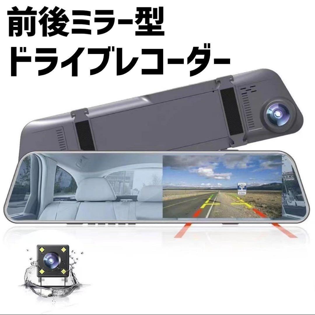 ✨ラスト1点✨ドライブレコーダー ミラー型 前後カメラ タッチパネル 高画質