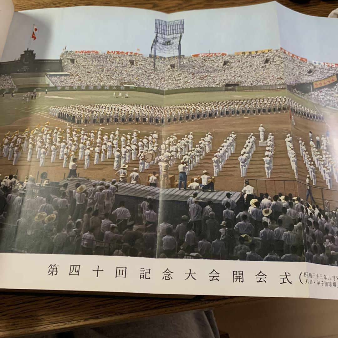 貴重本】全国高等学校野球選手権大会史 昭和33年発行 第1回から