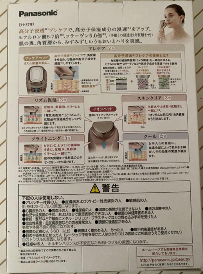 Panasonic 導入美顔器 イオンエフェクター EH-ST97