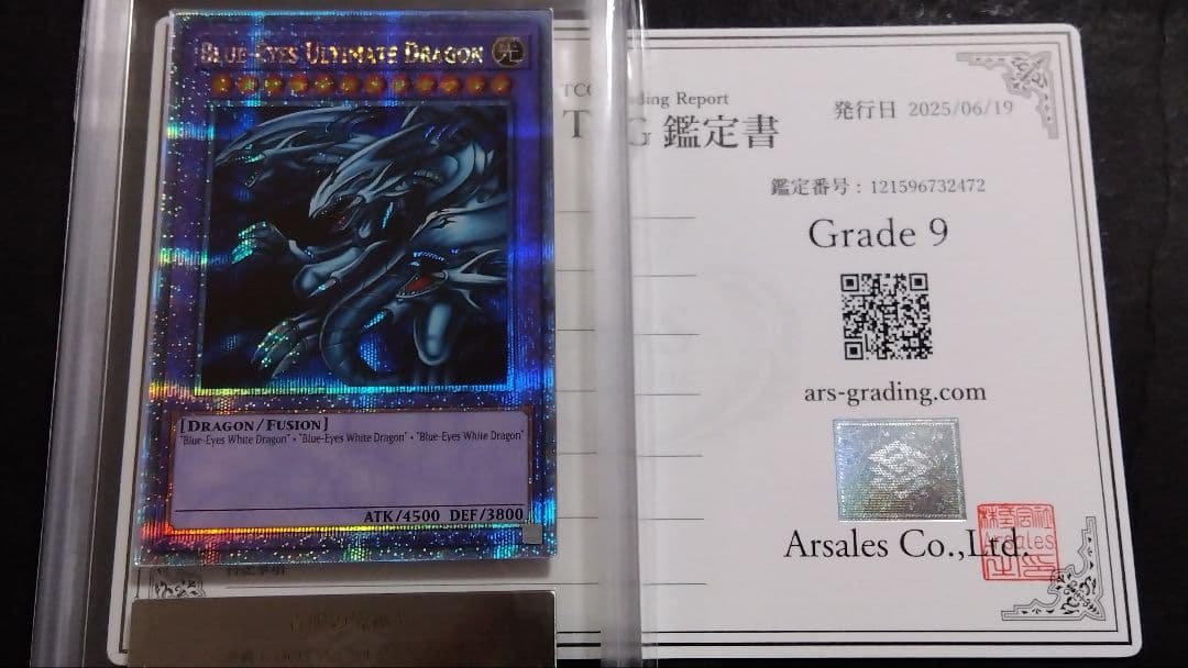 ARS9「青眼の究極竜」25th シークレット ES01 アジア版 ブルーアイズ