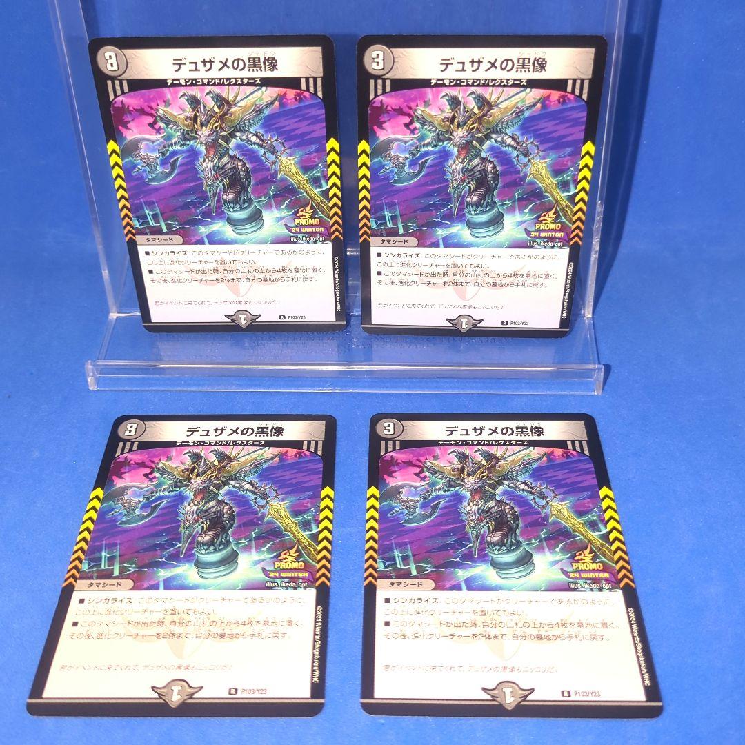 デュザメの黒像　プロモ 楽天市場】デュエルマスターズ デュザメの黒像(レア) 鬼ヤバ逆襲