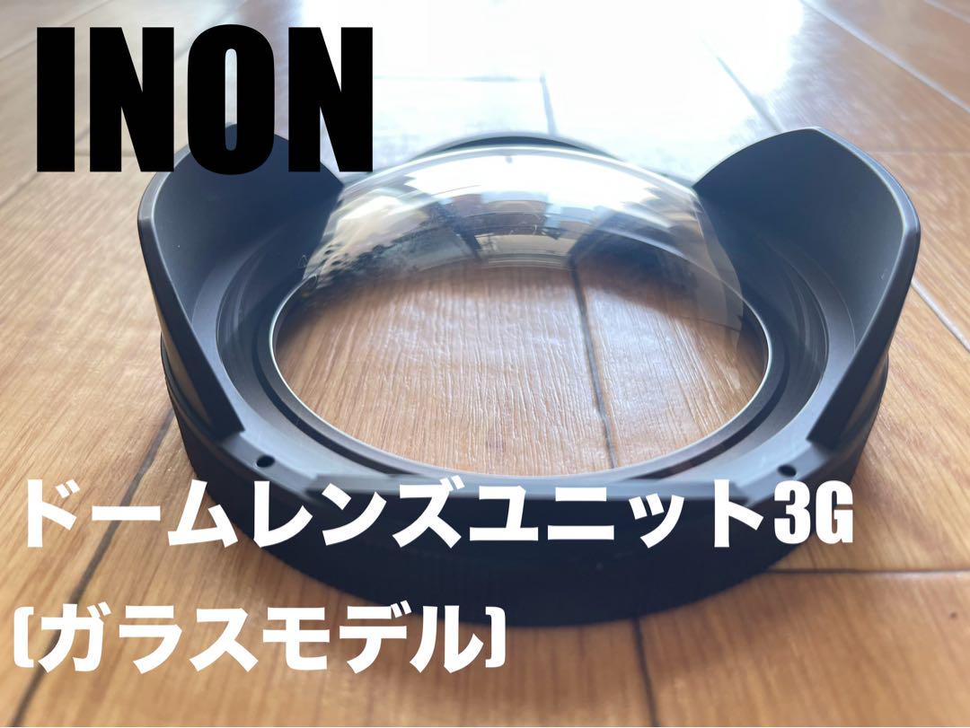 INON(イノン) ドームレンズユニット3G (ガラスモデル)中古 画像1