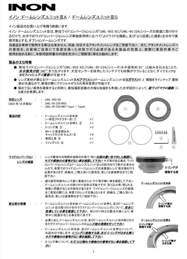 INON(イノン) ドームレンズユニット3G (ガラスモデル)中古 画像7